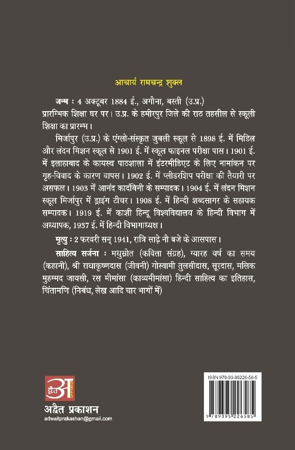 Chintamani (Part 3)